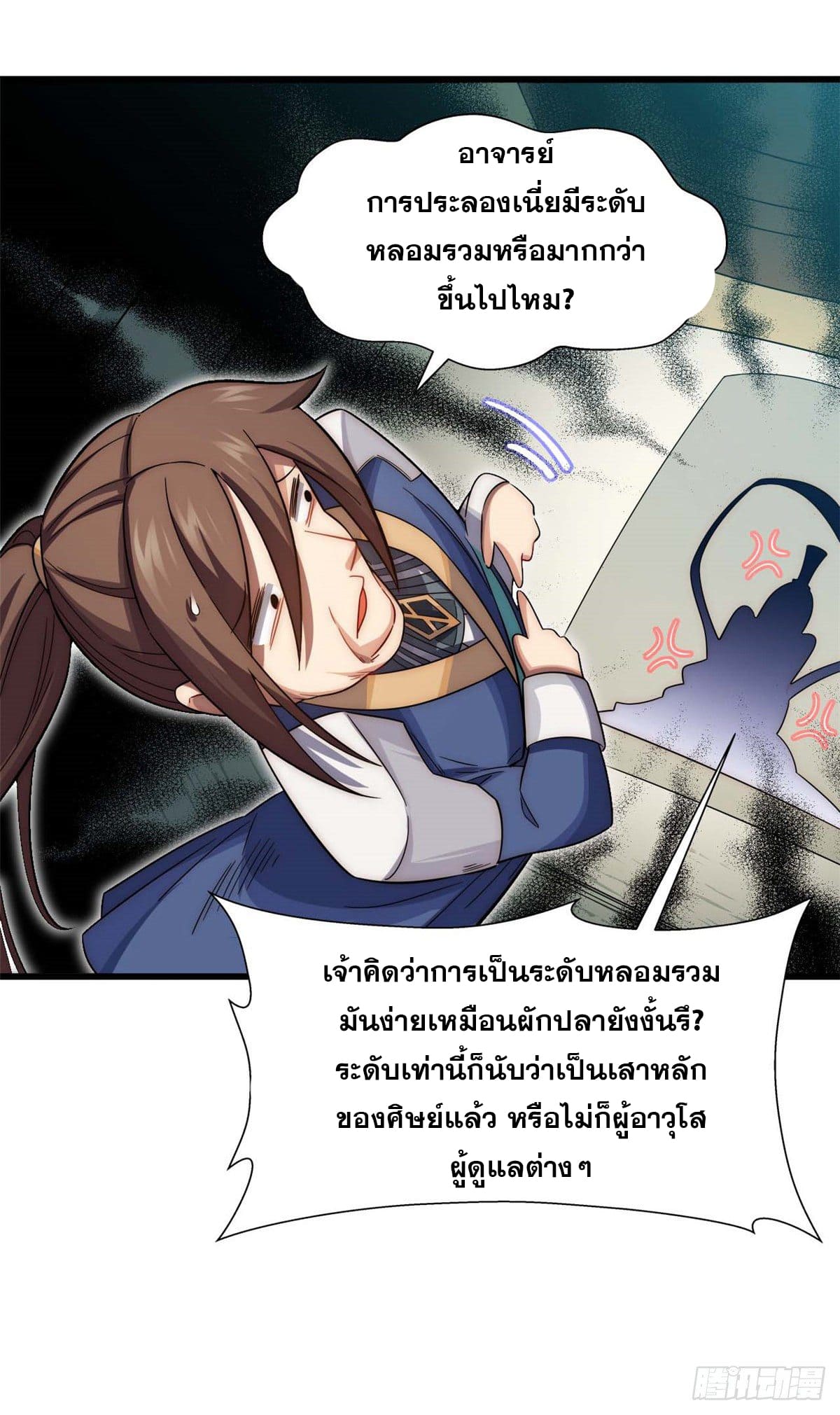 ระบบสุ่มดวงชะตา(ทันจีน) ตอนที่ 17 หน้า 40