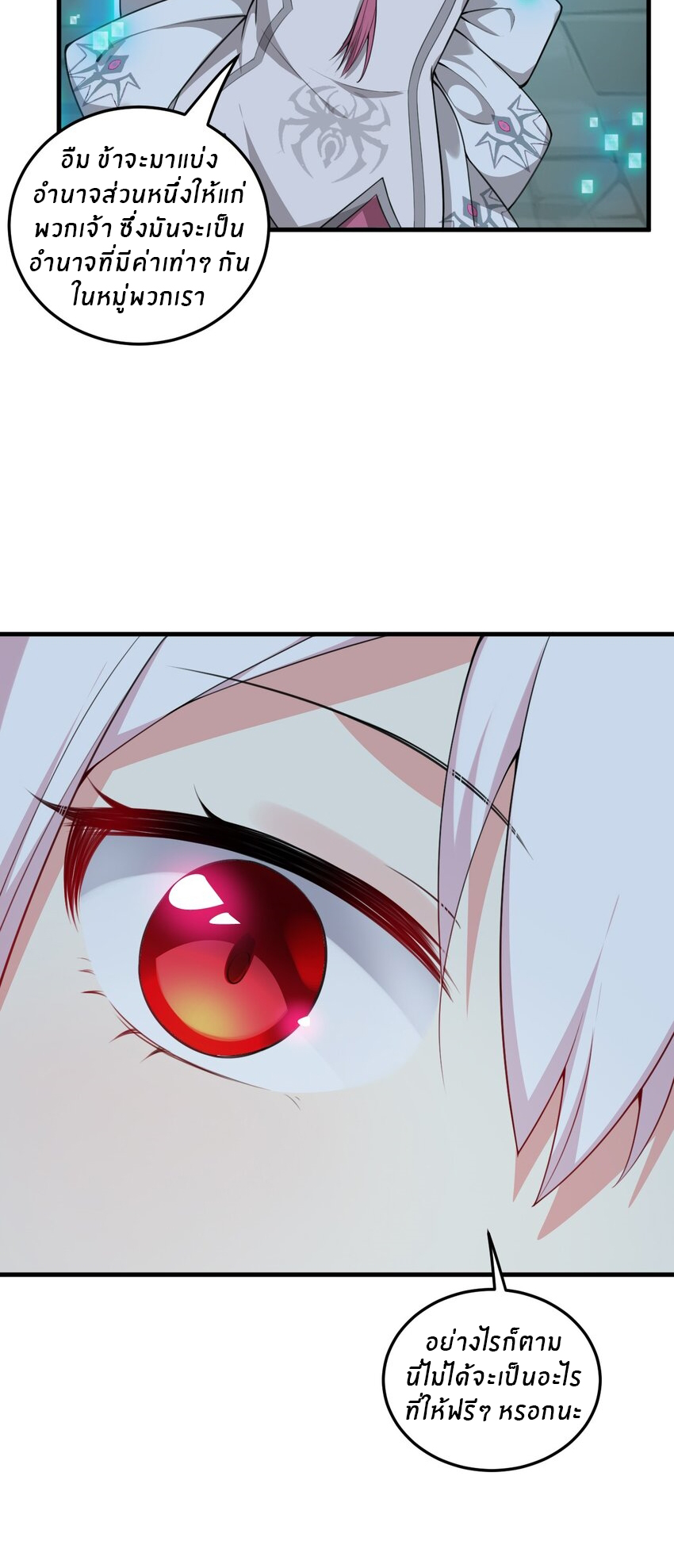 Immortal Me And Eldritch Wife ตอนที่ 12 หน้า 10