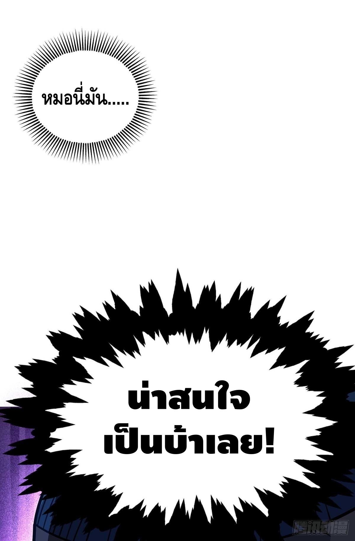 Eternal first son-in-law ตอนที่ 116 หน้า 23