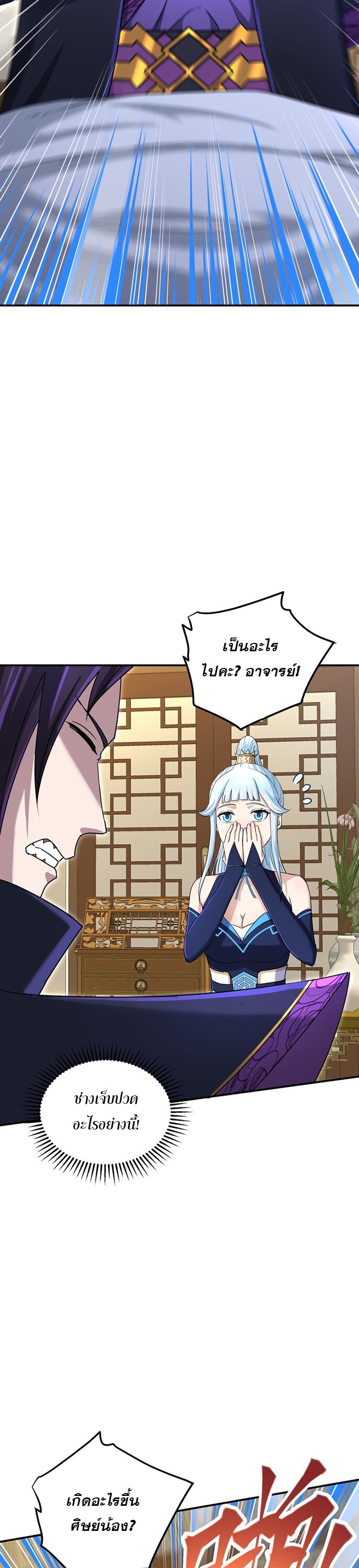 เกิดใหม่ในร่างบรรพบุรุษลัทธิมาร(จบ) ตอนที่ 24 หน้า 14