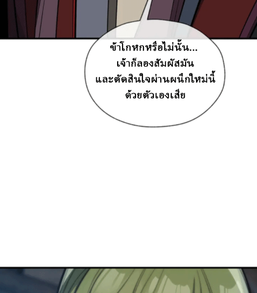 จอมมารสุดแกร่ง ล้างแค้นศิษย์ทรยศ ตอนที่ 63 หน้า 73