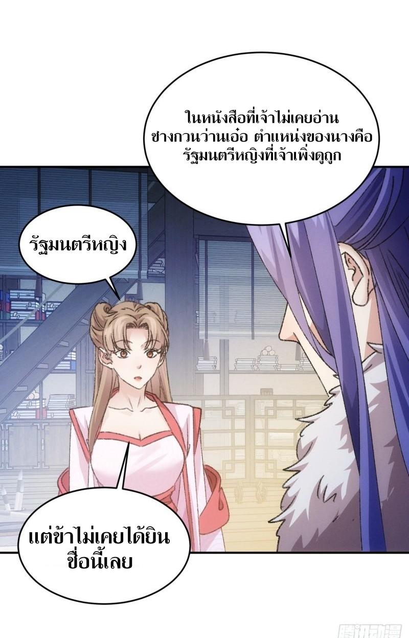 ข้าแค่ไม่เล่นไพ่ตามเกม ตอนที่ 156 หน้า 32