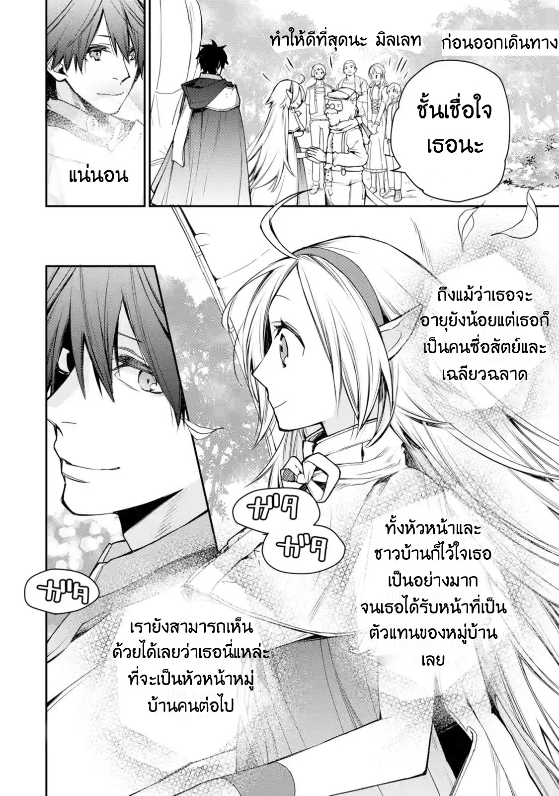 The Strongest Wizard Becomes a Countryside Guardsman After Taking an Arrow to the Knee ตอนที่ 8 หน้า 5