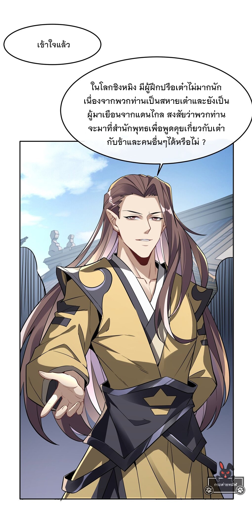 ศิษย์ของข้าล้วนมีอนาคตที่ยิ่งใหญ่ (ชนจีน) ตอนที่ 97 หน้า 5