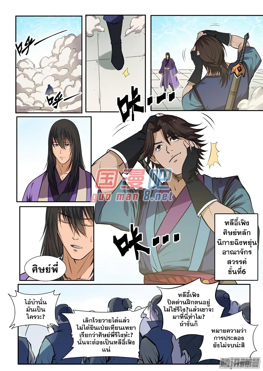 Apotheosis – การยกระดับสู่สถานะของพระเจ้า ตอนที่ 79 หน้า 9