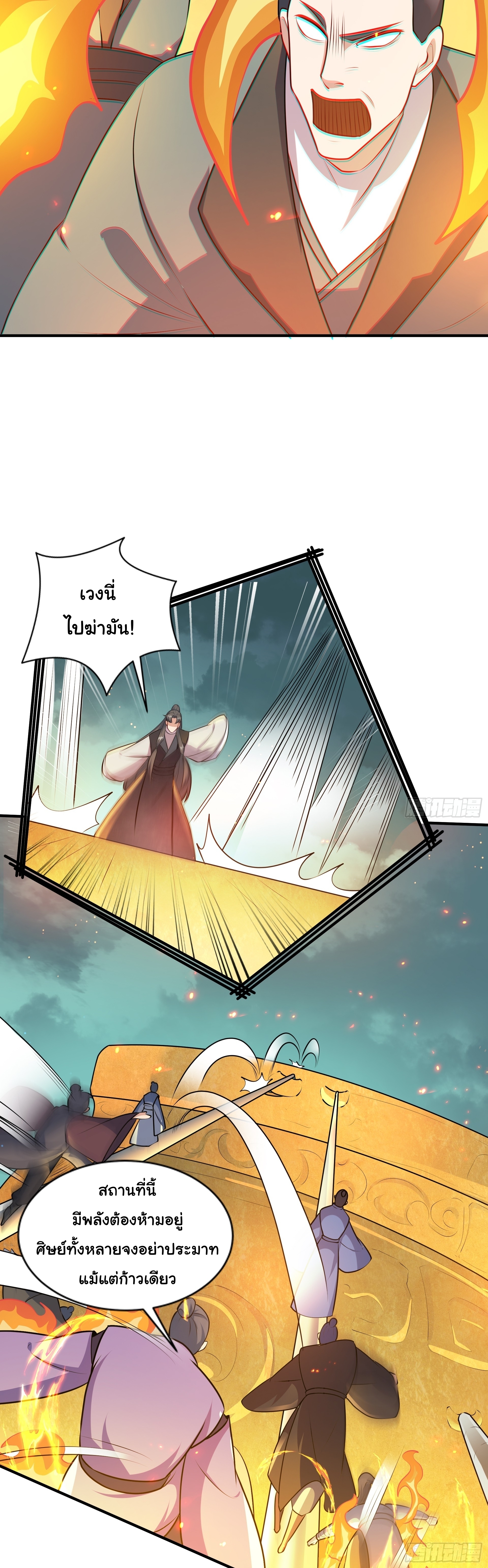 เทพเซียนหมื่นวิถี ตอนที่ 13 หน้า 15