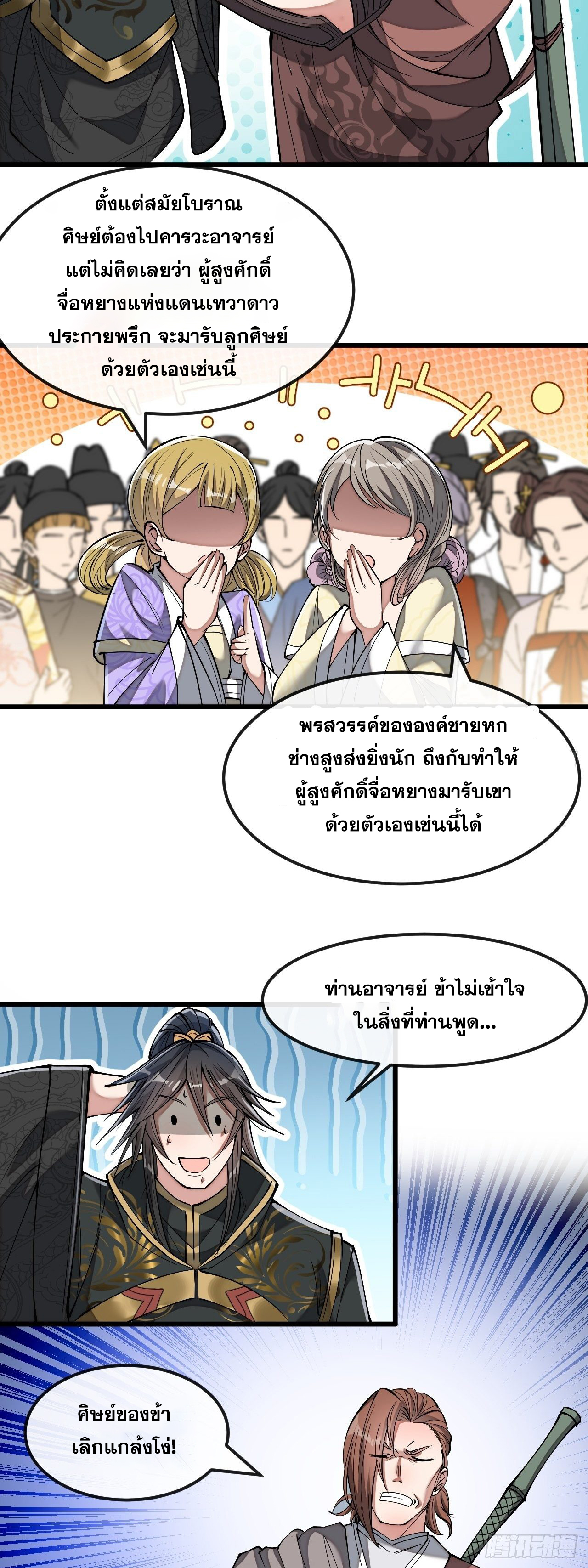 บุรุษที่มีโชค คงไม่ใช่ข้าแล้วแหละ ตอนที่ 47 หน้า 8