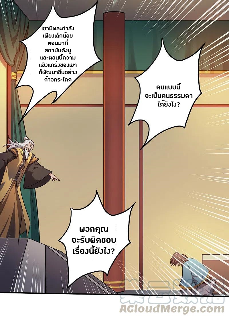 One Sword Reigns Supreme ตอนที่ 122 หน้า 16