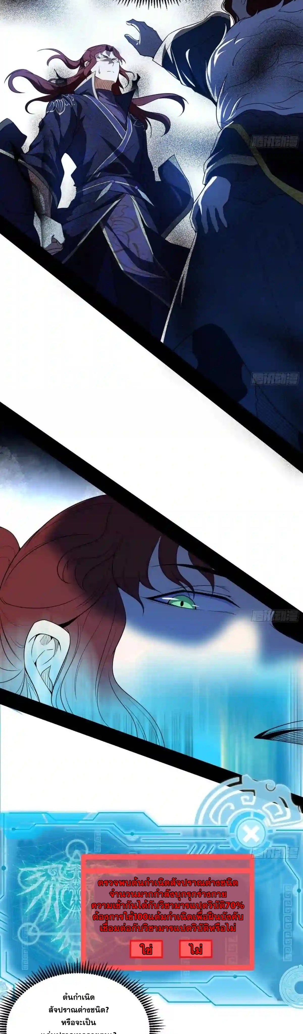 I'm an Evil God ข้าคือจักรพรรดิปีศาจ ตอนที่ 210 หน้า 4