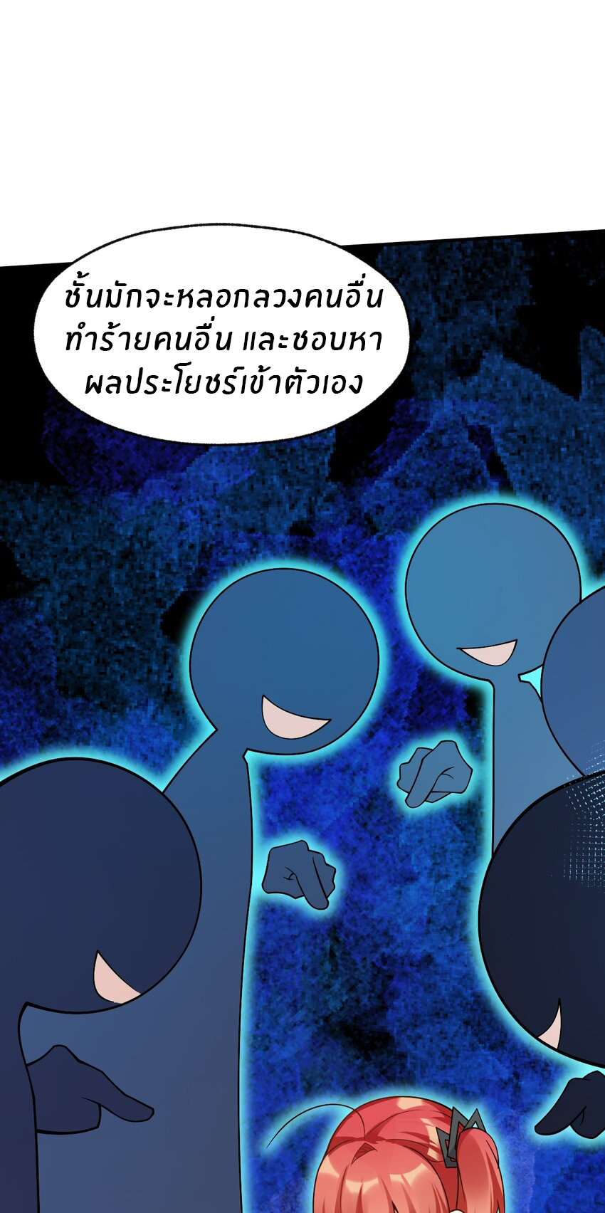 Purifying the world begins with bathing ตอนที่ 10 หน้า 26