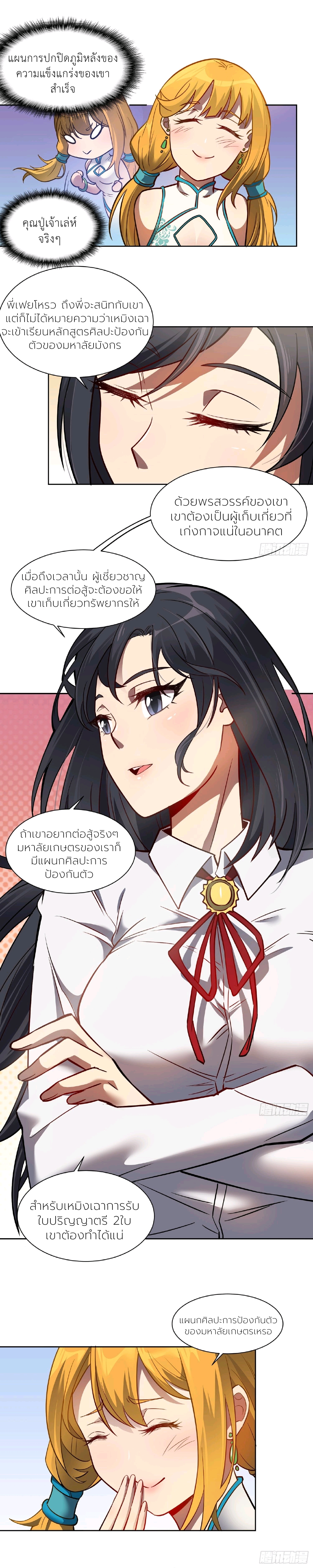 ผู้คนบนโลกใบนี้ช่างโหดร้าย(Earthlings are Insane) ตอนที่ 55 หน้า 8