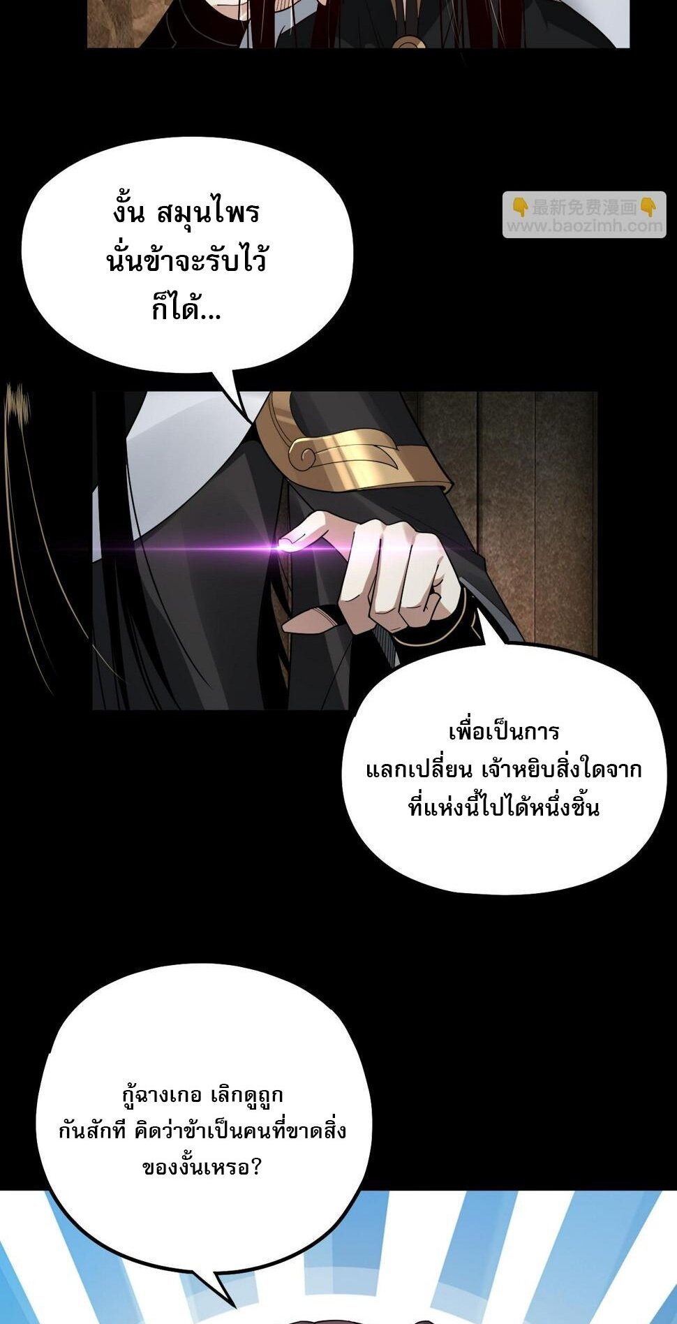 ข้าคือจอมวายร้ายผู้ยิ่งใหญ่ (ชนจีนก่อนใคร) ตอนที่ 74 หน้า 18