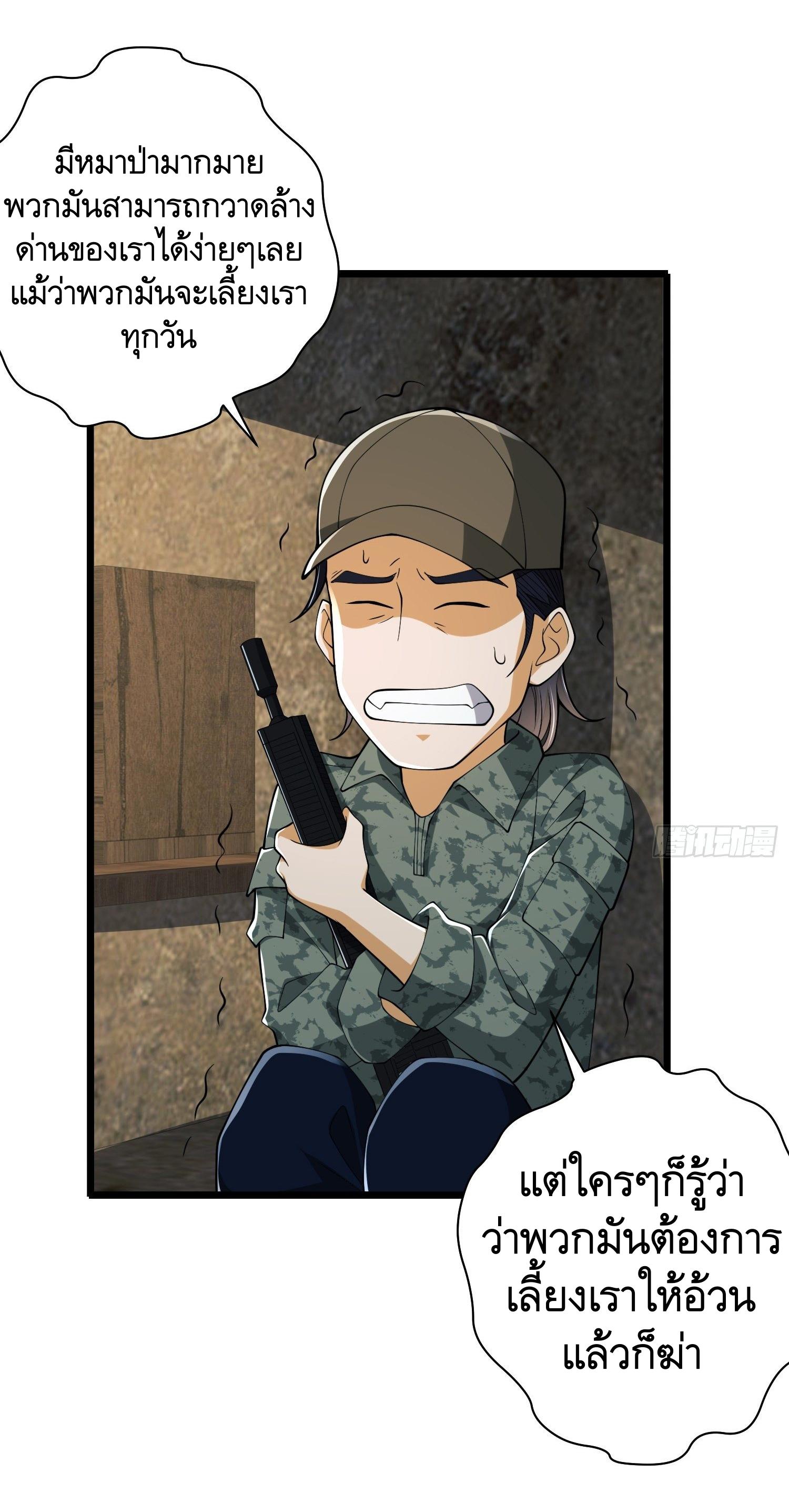 THE FIRST ORDER ตอนที่ 102 หน้า 42