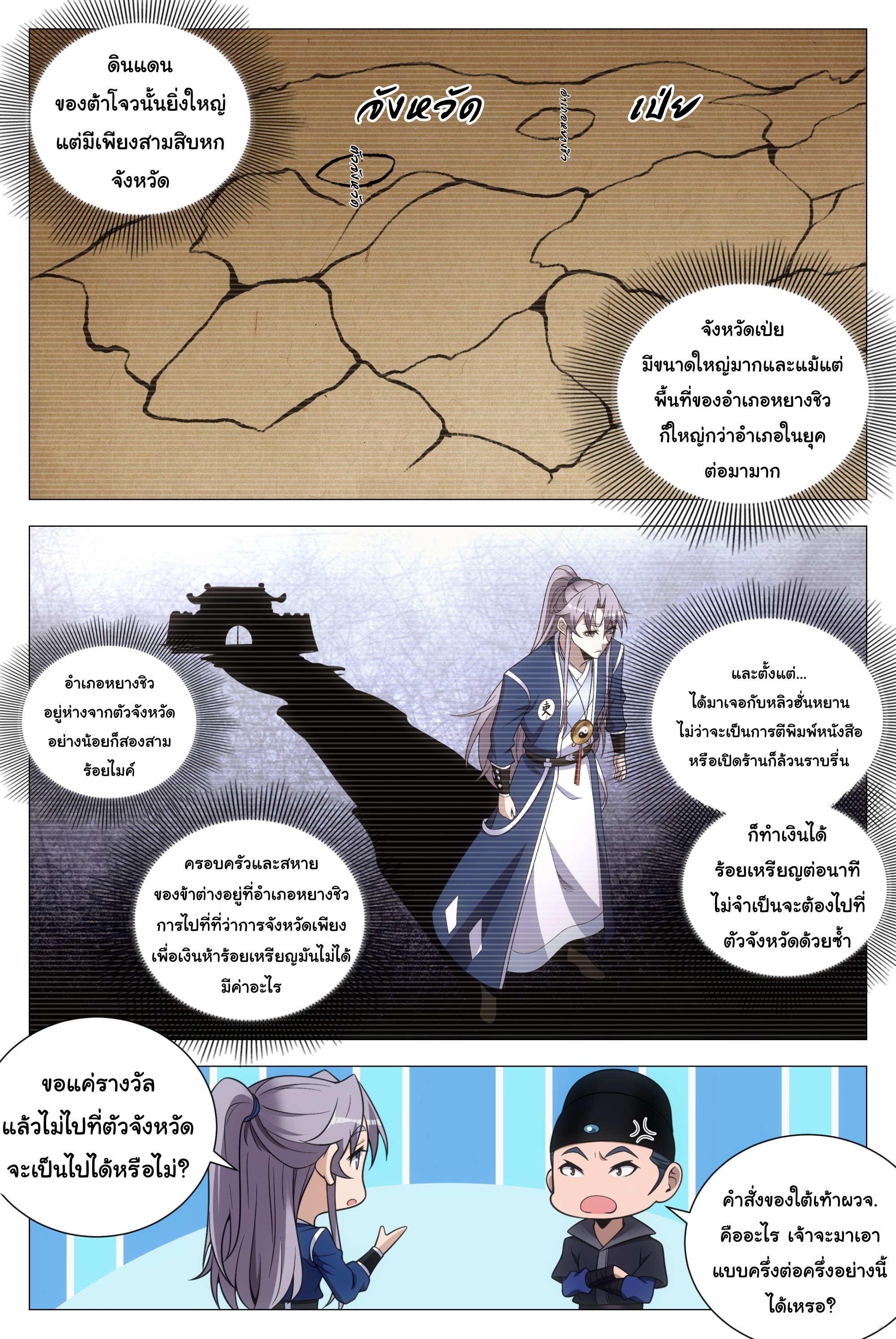 Great Zhou Immort Officials - ข้าราชการอมตะ ตอนที่ 120 หน้า 6