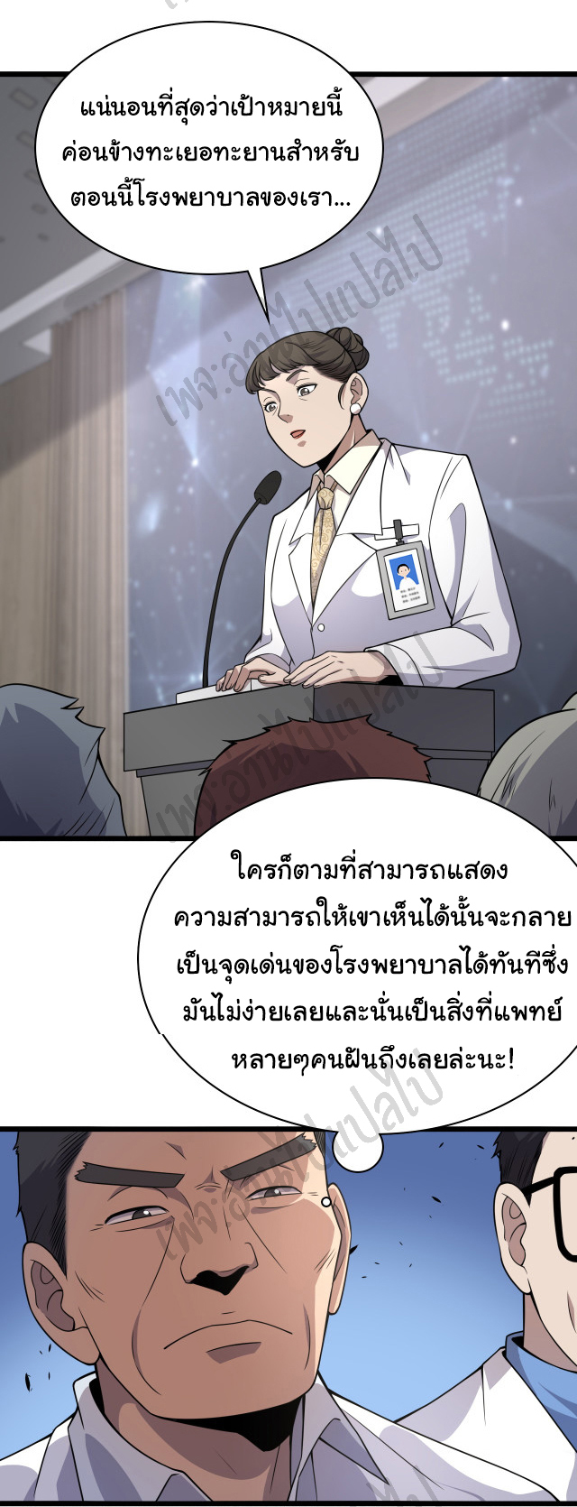 สุดยอดระบบของหมอหลิงหรัน ตอนที่ 75 หน้า 11