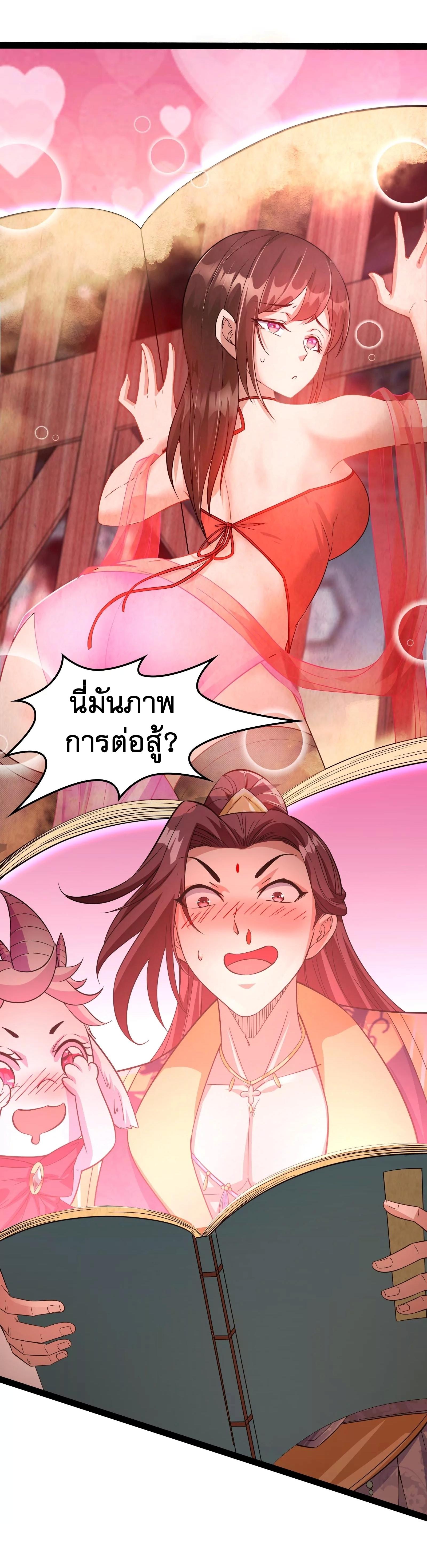 I Am The King | ระเบิดสวรรค์ ตอนที่ 42 หน้า 2