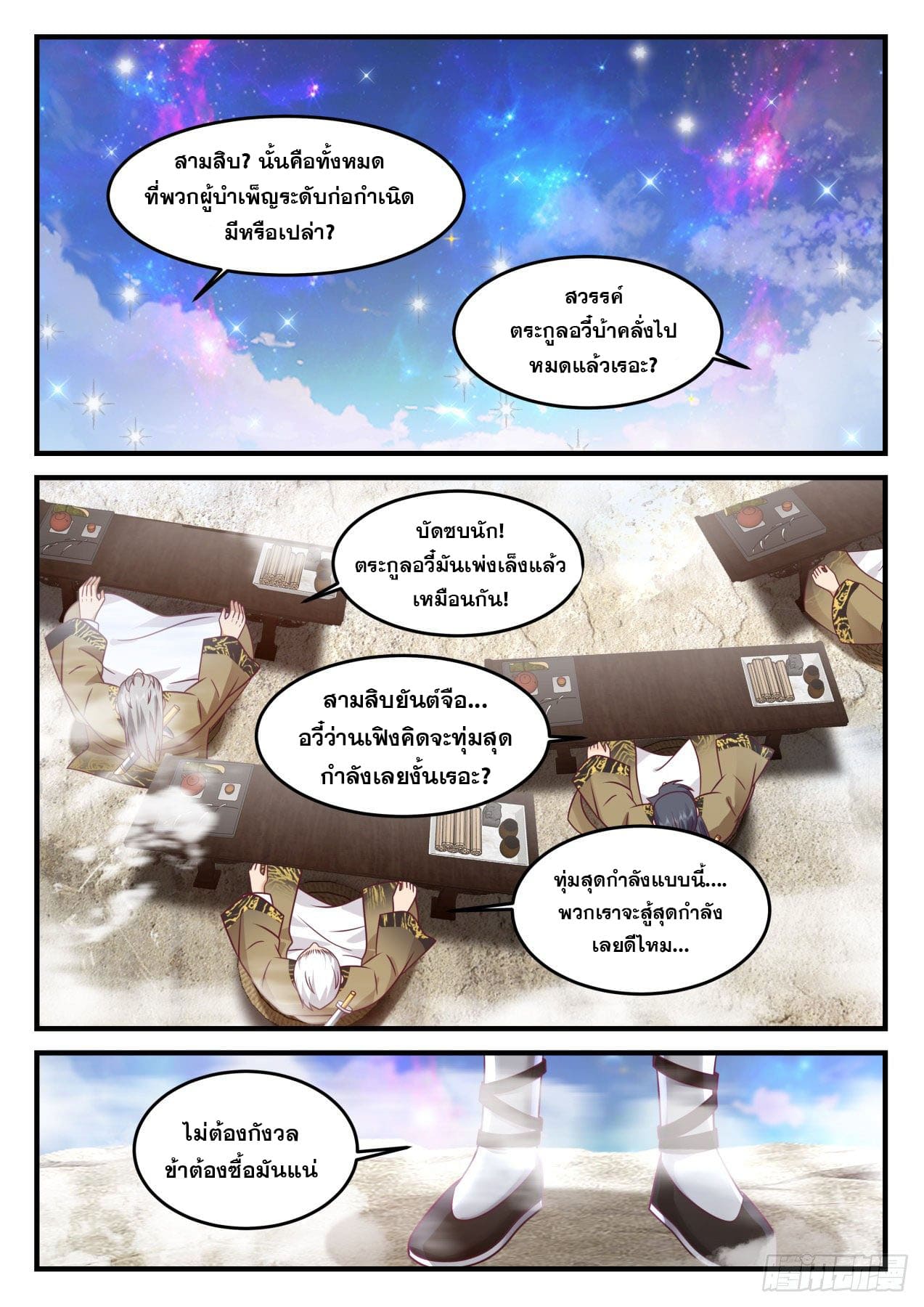 ปฐมบุรุษแห่งยุค (ทันจีน) ตอนที่ 172 หน้า 5