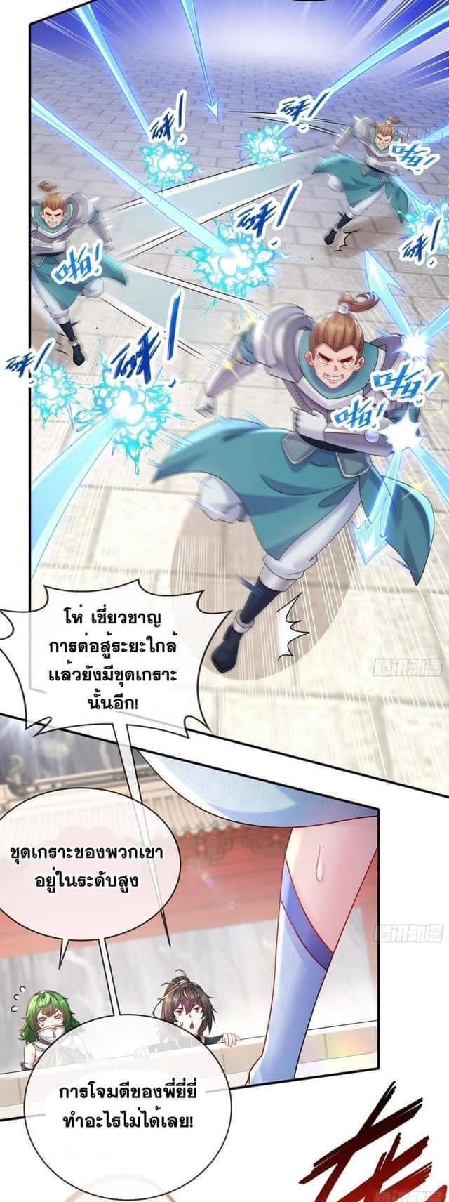เทพเกรียนสุดลามก จุติต่างโลก ตอนที่ 28 หน้า 6
