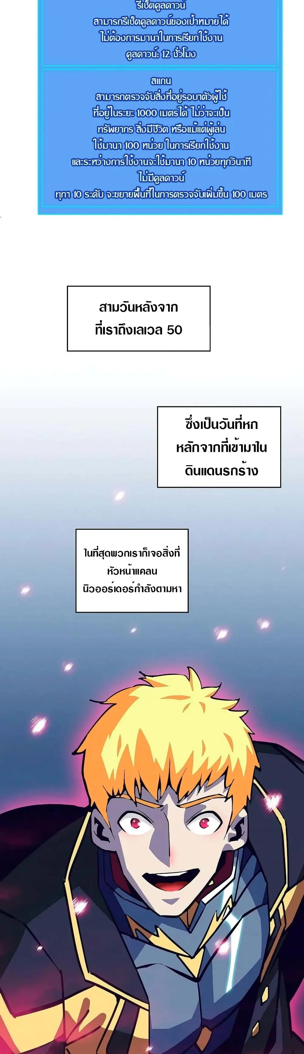 [จบ] เริ่มต้นใหม่ด้วยการเล่นเกมอย่างจริงจัง - It All Starts With Playing Game Seriously ตอนที่ 32 หน้า 5