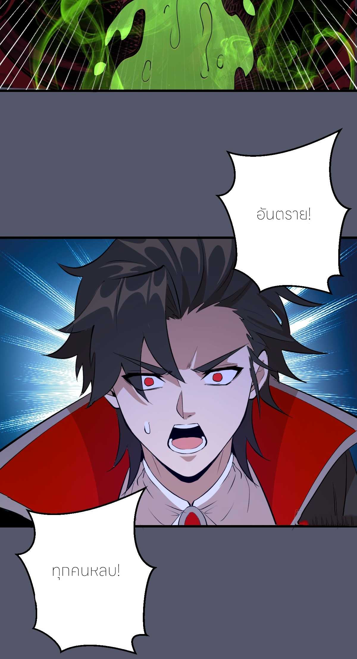 ราชาแห่งแวมไพร์ กับความฮาเร็ม ตอนที่ 35 หน้า 16