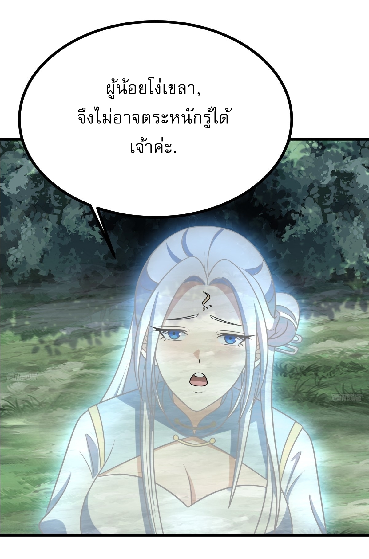 เก็บตัวร้อยปี จากนี้พี่ขอเทพ! INVINCIBLE AFTER A HUNDRED YEARS OF SECLUSION ตอนที่ 140 หน้า 3