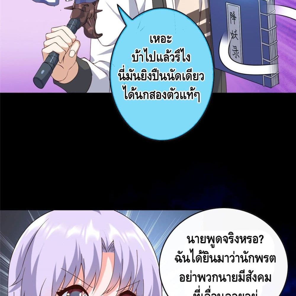 The Great System ตอนที่ 5 หน้า 23