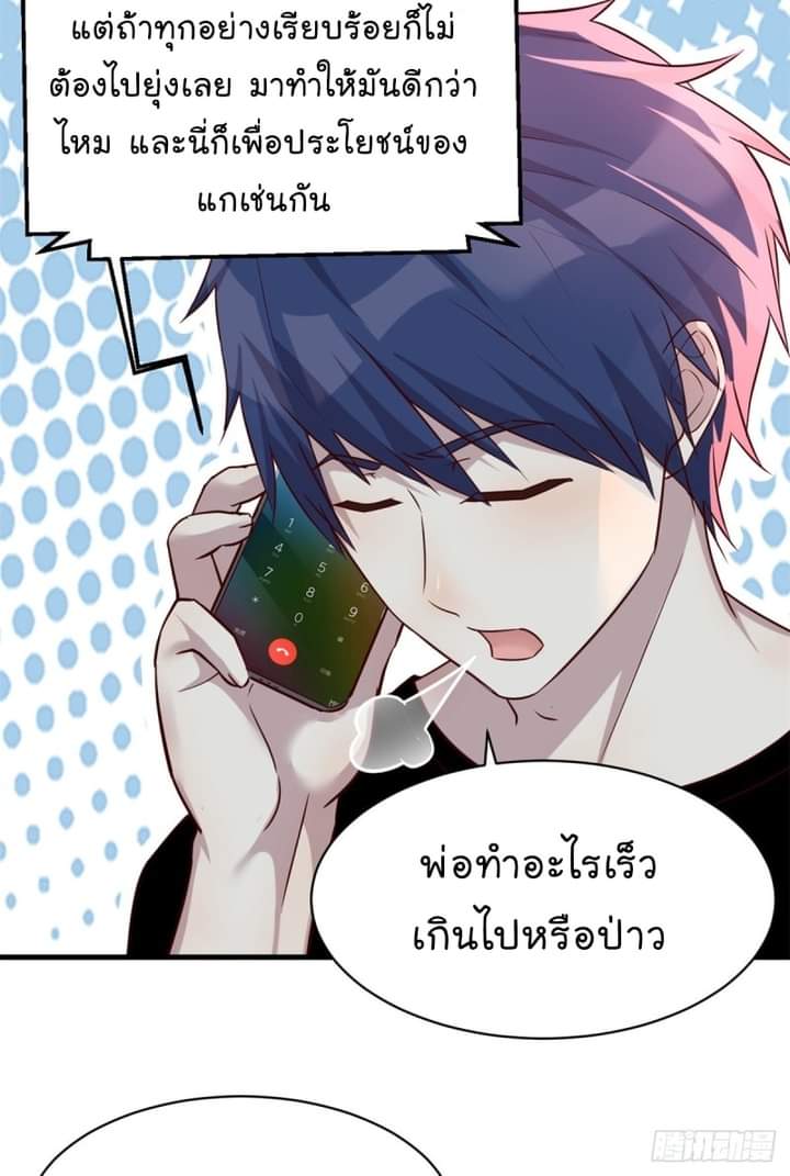 My sister is a famous star – พี่สาวฉันเป็นดาราดัง ตอนที่ 3 หน้า 14