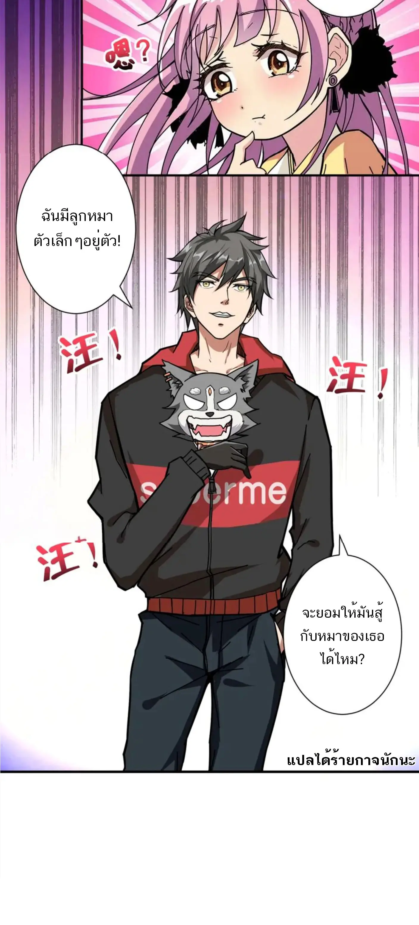 The God Devourer ตอนที่ 70 หน้า 7
