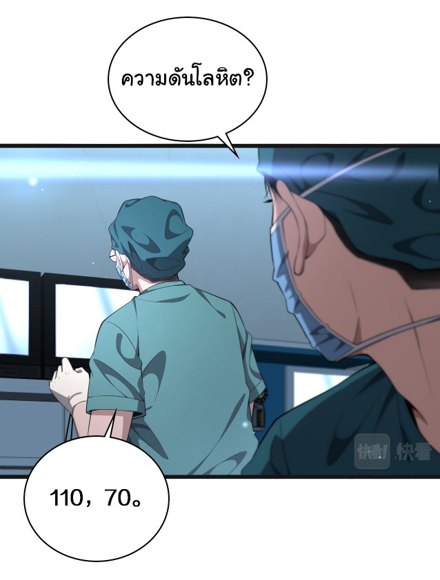สุดยอดระบบของหมอหลิงหรัน ตอนที่ 210 หน้า 6