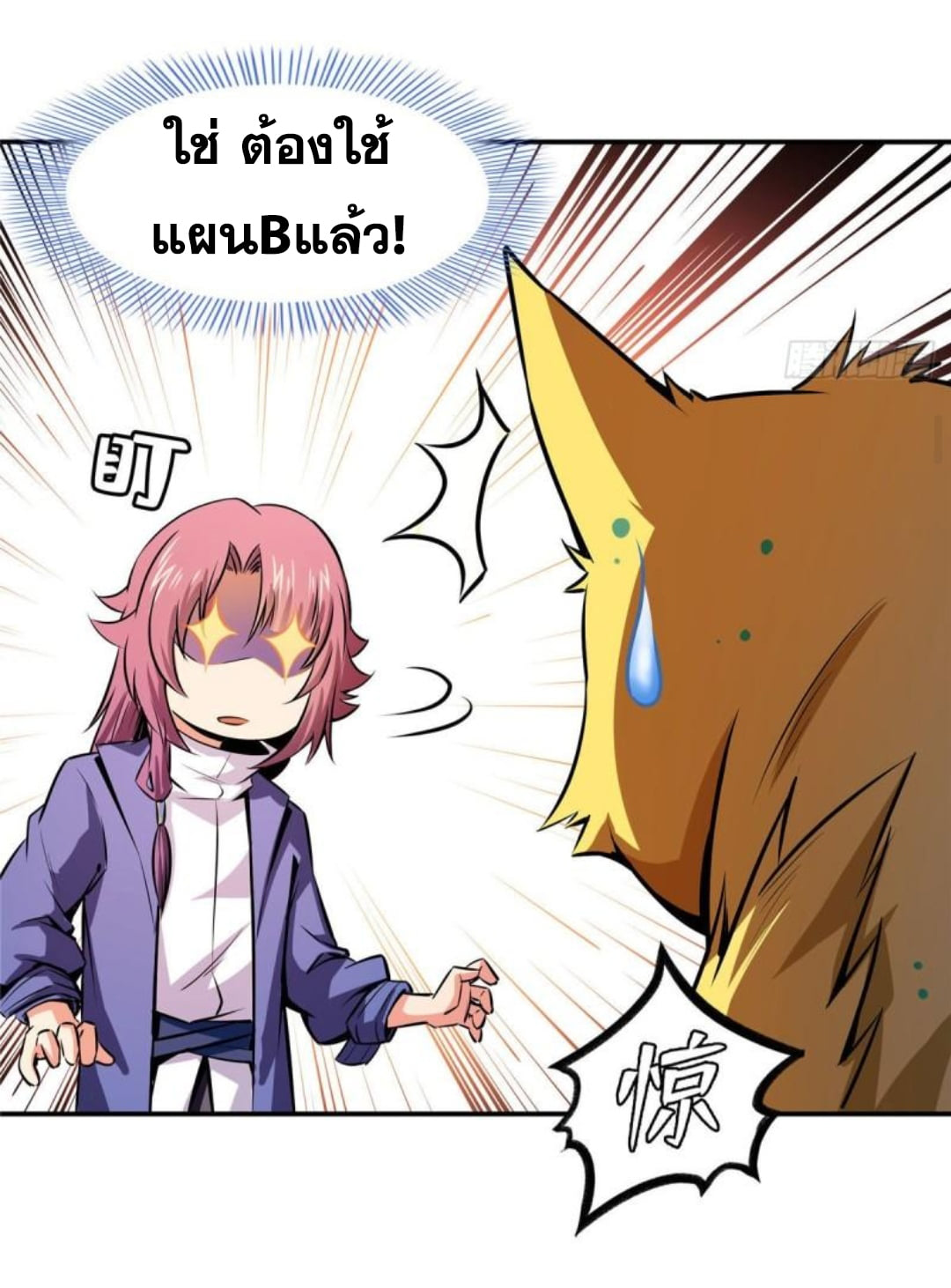 Library Of Heaven's Path ตอนที่ 138 หน้า 15