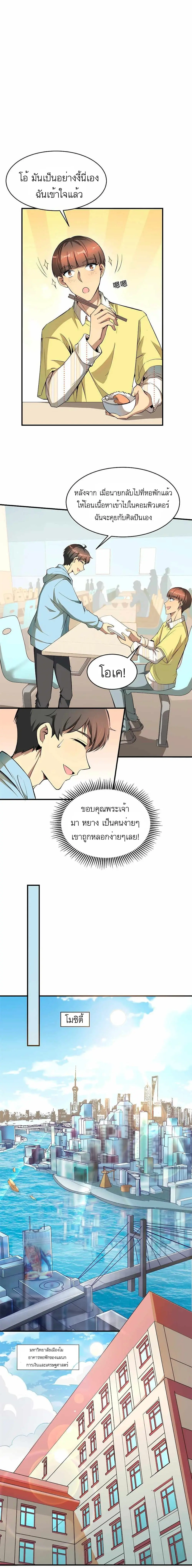 ขาดทุนเพื่อเป็นเศรษฐี - Losing Money To Be A Tycoon ตอนที่ 6 หน้า 5