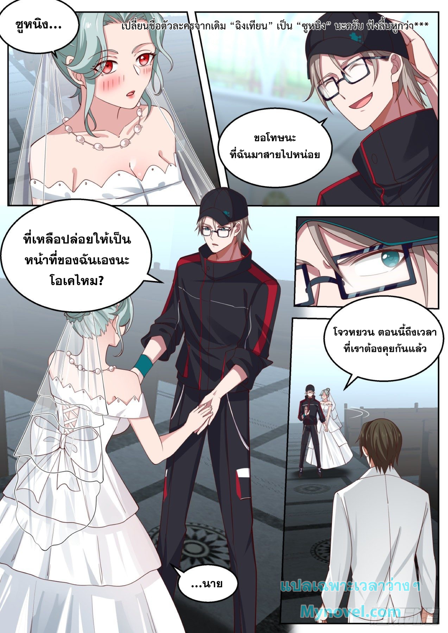 ฉันส่งของจนได้รางวัลสุดล้ำค่า ตอนที่ 26 หน้า 3