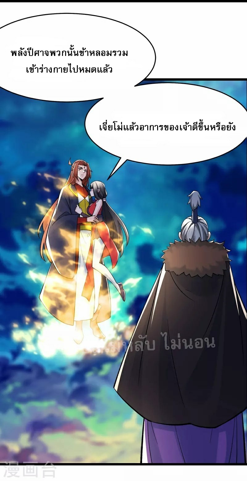 ฮาเร็มของข้ามีแต่ลูกศิษย์หญิงทั้งนั้น ตอนที่ 66 หน้า 18
