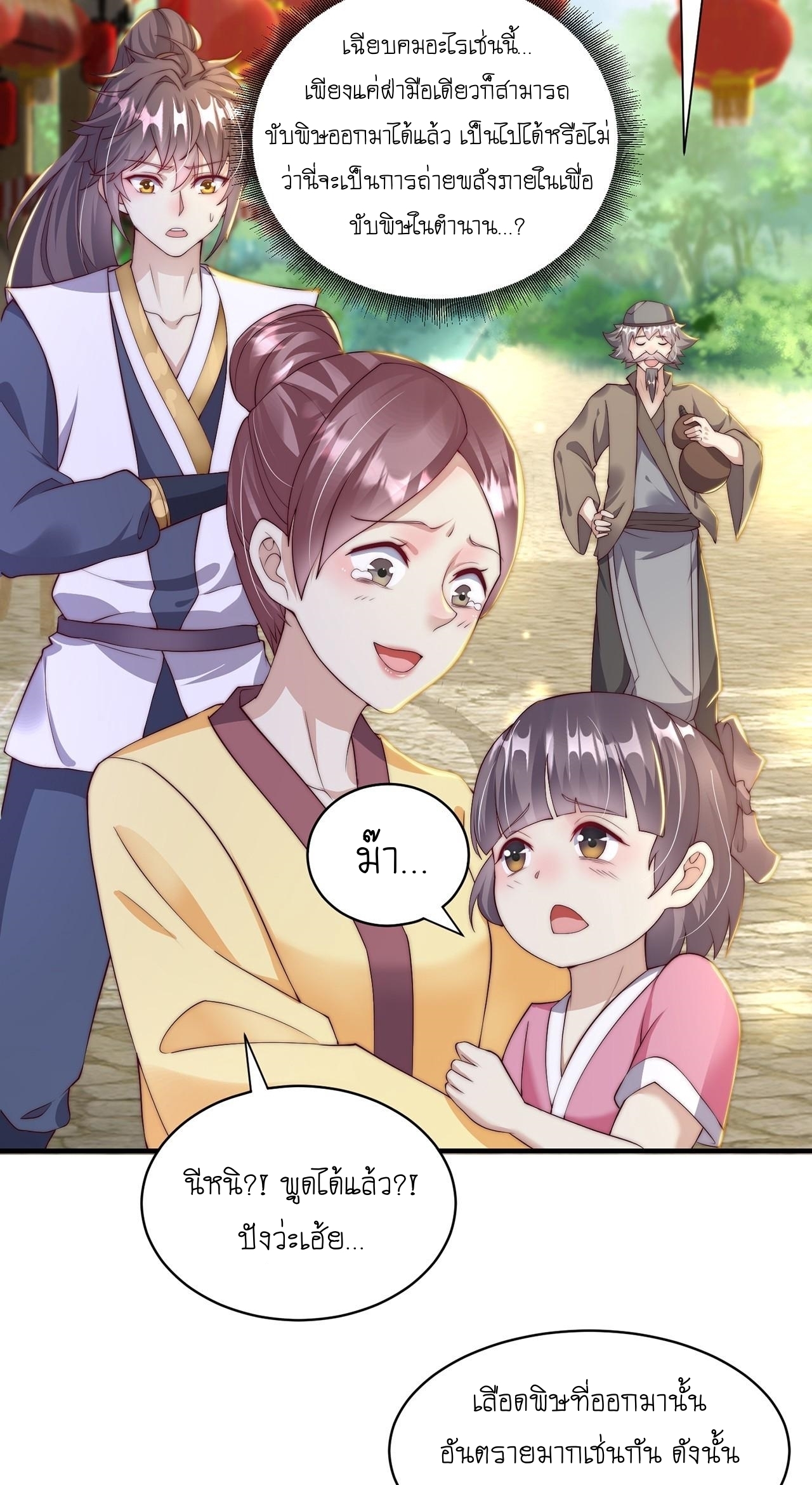 เทพก็อยากทำไร่ไถนาเหมือนกัน! (ชนจีน) ตอนที่ 37 หน้า 21