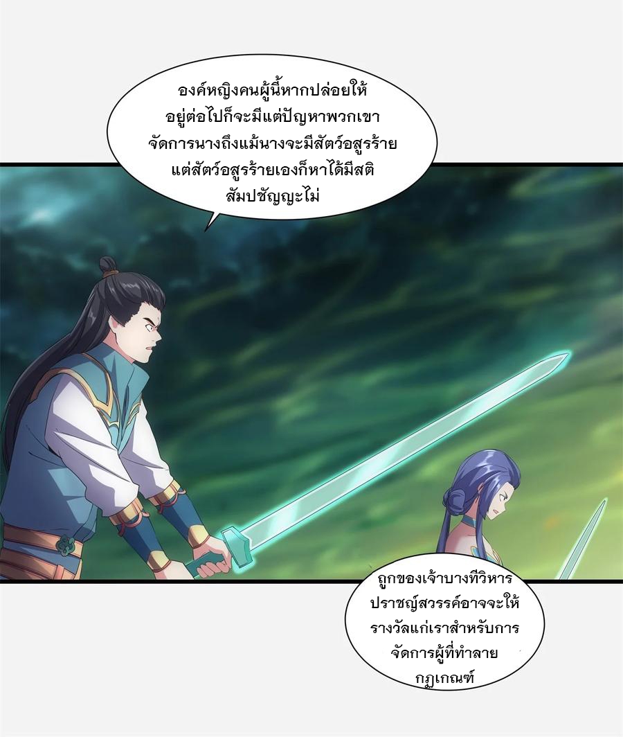 มหาเทพเอกะหมื่นบรรพกาล (จบ) ตอนที่ 45 หน้า 17