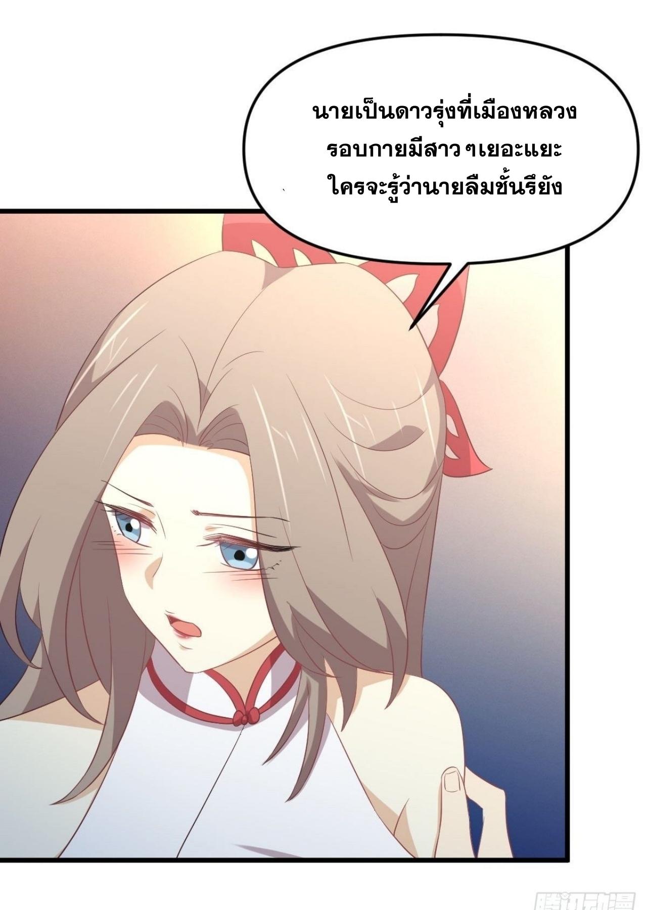 Immortal Swordsman in The Reverse World ข้าเซียนกระบี่ไม่เกาะสตรี ตอนที่ 329 หน้า 13