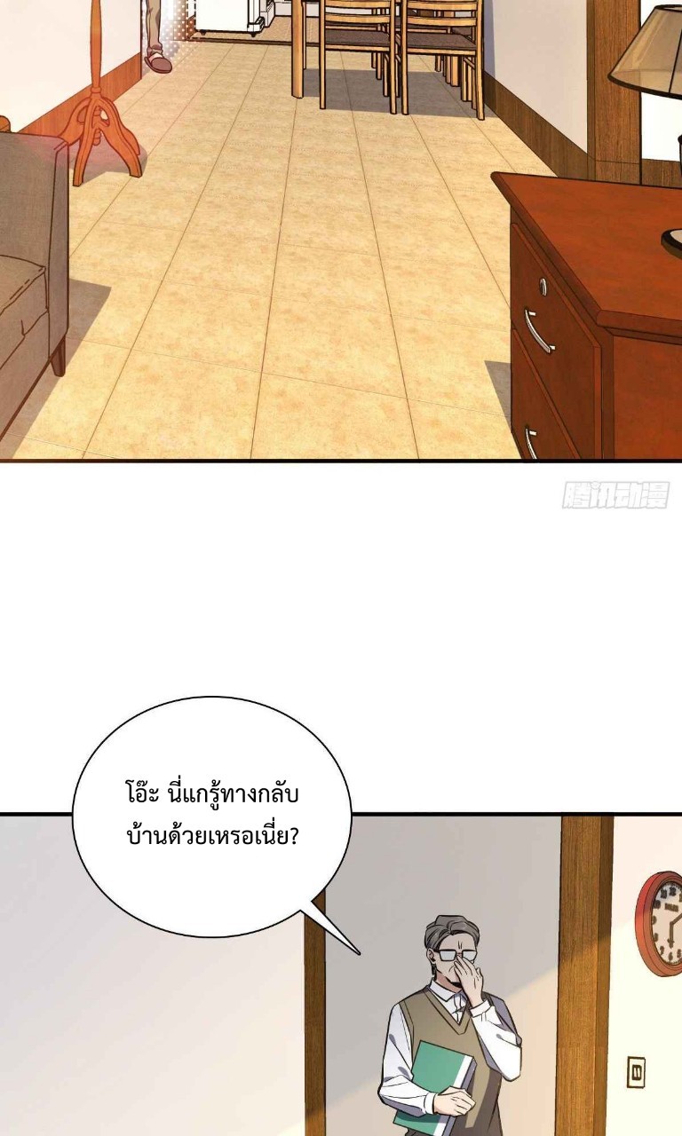 ภรรยาผมเป็นผู้ฝึกตนเมื่อพันปีก่อน ตอนที่ 25 หน้า 20