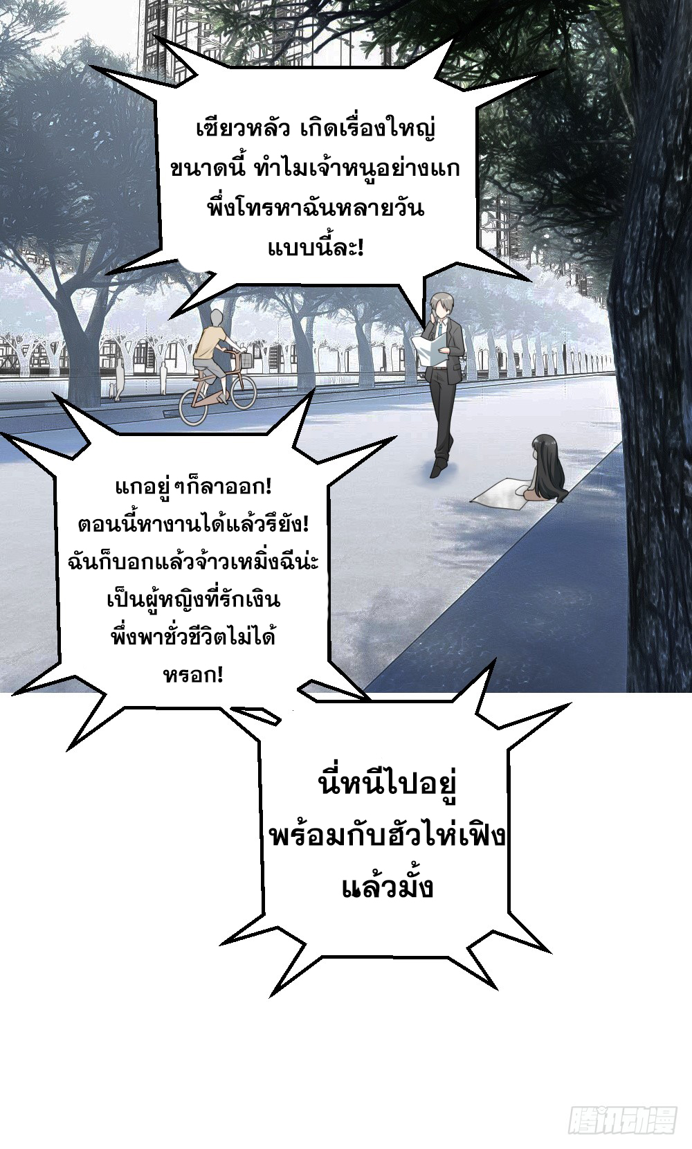 Peerless Genius System(ระบบอัจฉริยะไม่มีใครเหมือน) ตอนที่ 4 หน้า 15