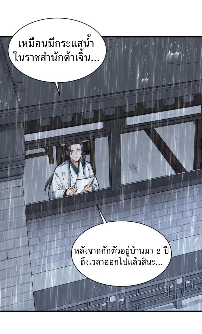 Lan Ke Qi Yuan ตอนที่ 141 หน้า 20