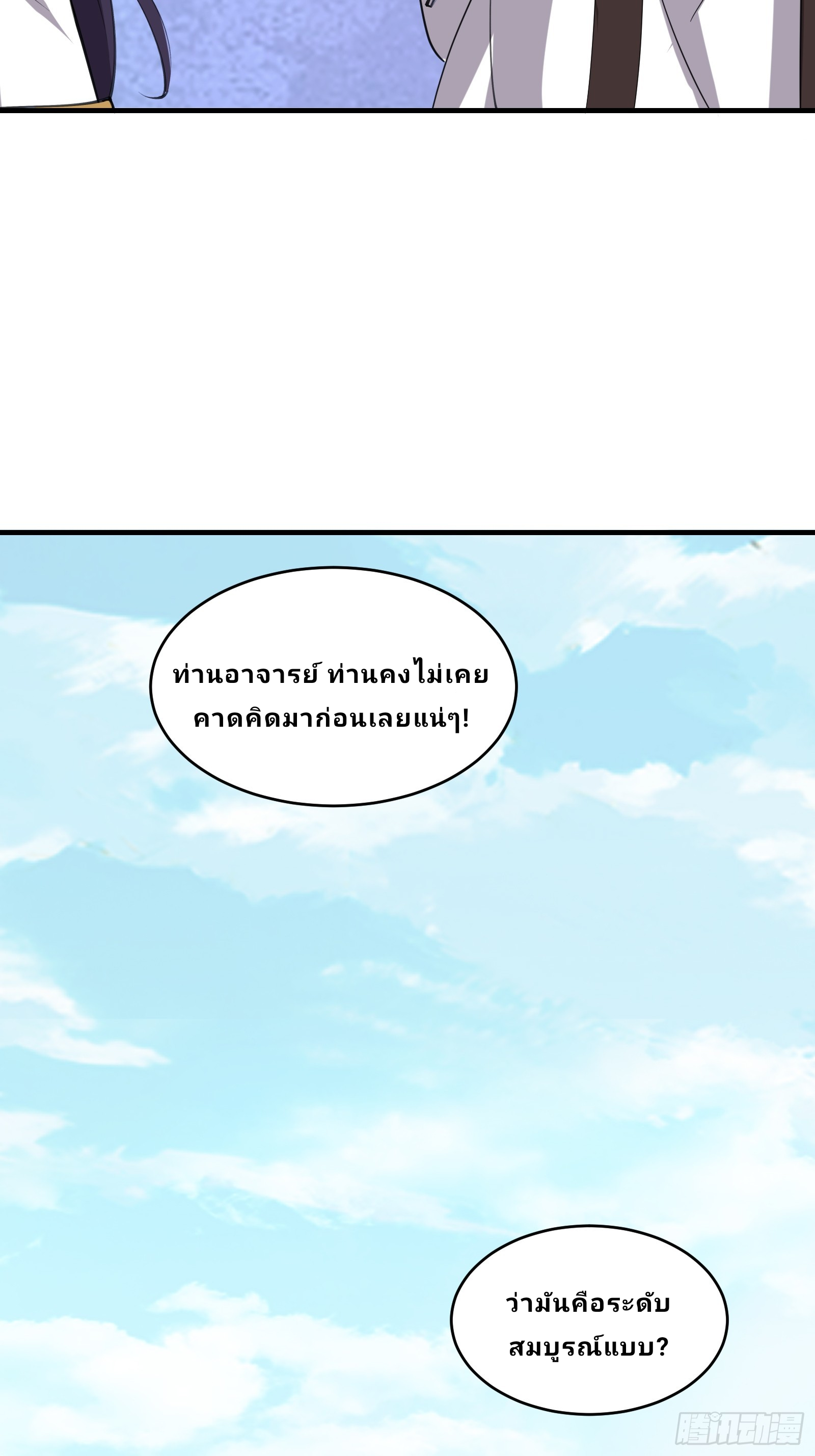 Master Of Lmmortal Cultivation: Start Practicing With Your Mind ตอนที่ 4 หน้า 18