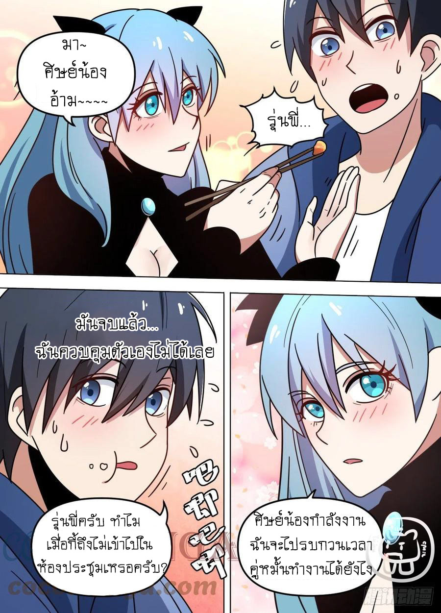 ข้าคือนักธุรกิจต่างโลก ตอนที่ 81 หน้า 12