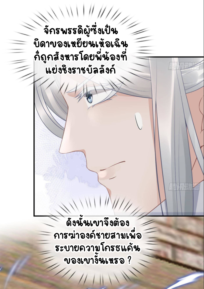 ให้ตายข้าก็จะไม่เป็นอาจารย์ ตอนที่ 66 หน้า 5