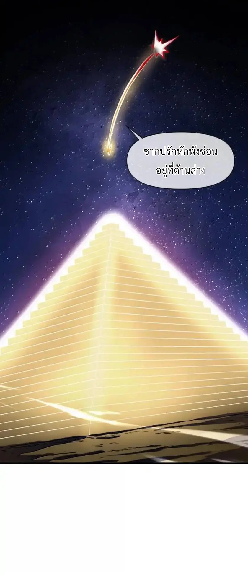 Travel through the world of cultivation, but you can connect to the Internet (ซีซั่น1) ตอนที่ 31 หน้า 60
