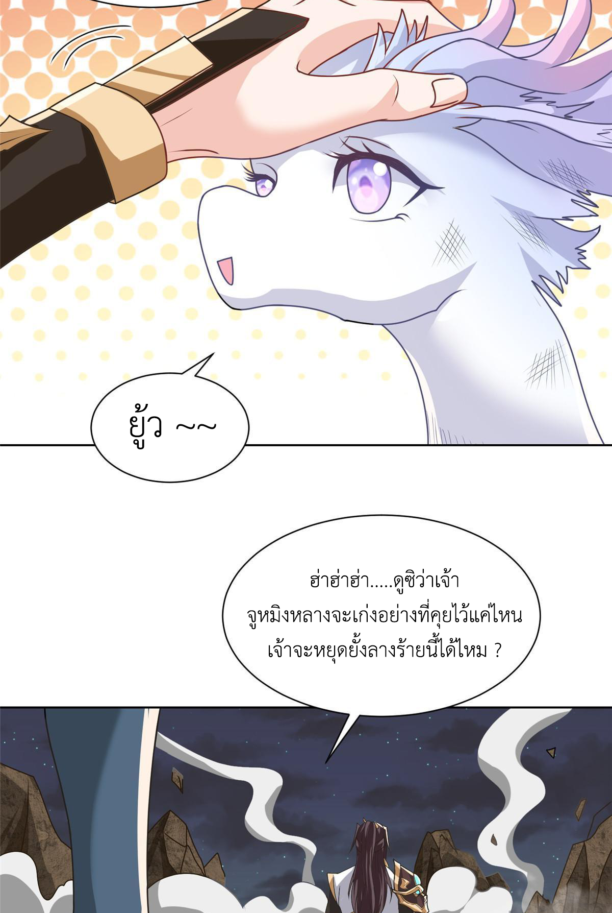 (ชนจีน) Dragon Master (จูหมิง นักรบเซียนมังกร) ตอนที่ 182 หน้า 29