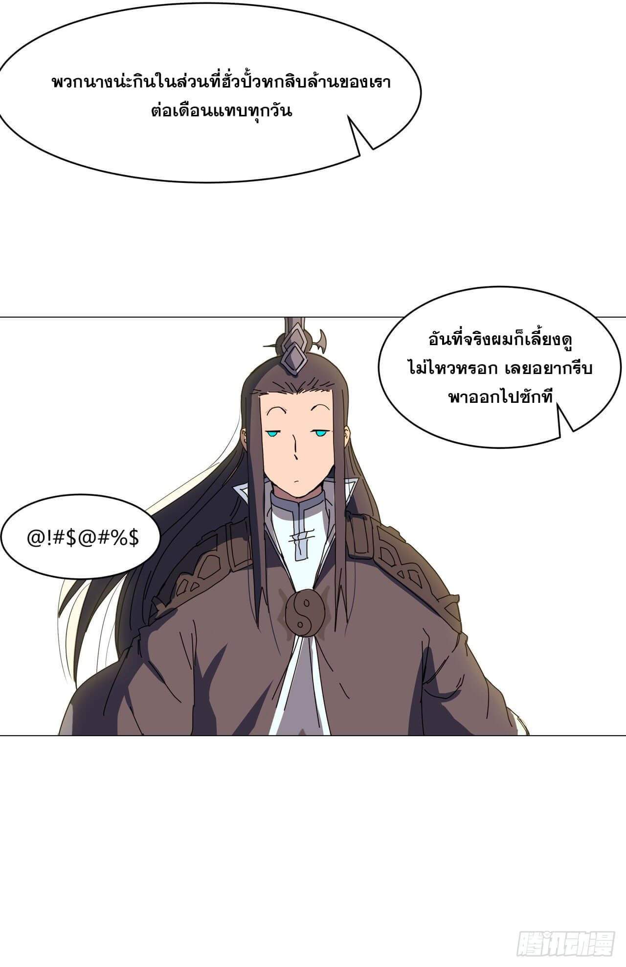 Cultivator vs Superhero (ทันจีน) ตอนที่ 124 หน้า 17