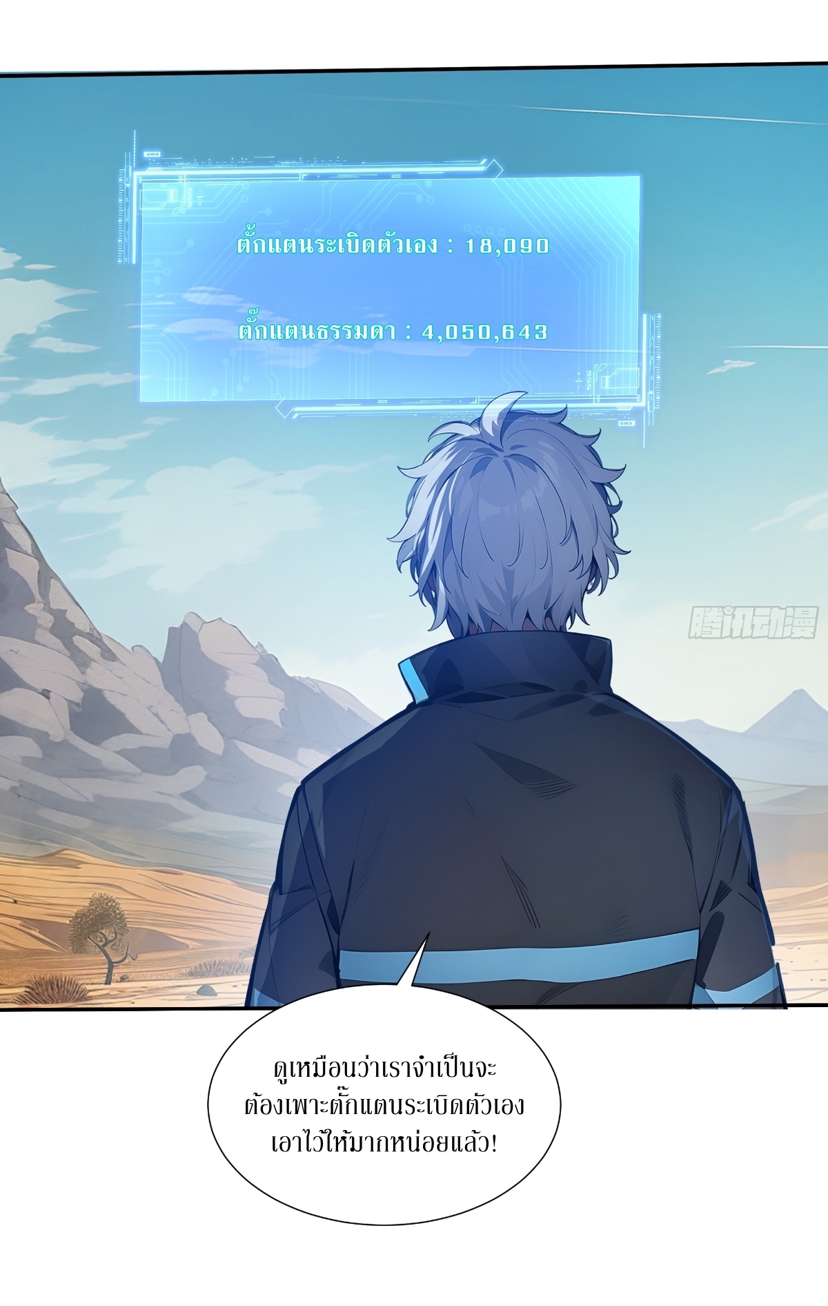 ฉันสังเวยสรรพชีวิตนับไม่ถ้วนเพื่อเป็นพระเจ้า ตอนที่ 3 หน้า 15