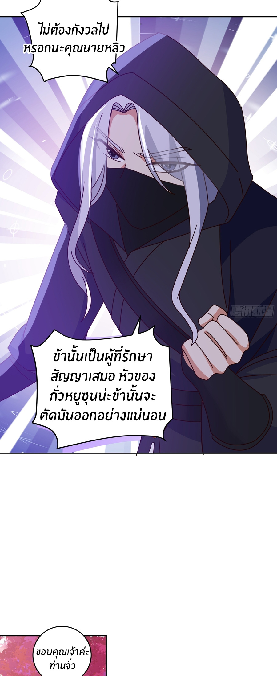 ข้าต้องแต่งงานกับจ้าวแห่งพรรคมาร ตอนที่ 38 หน้า 26