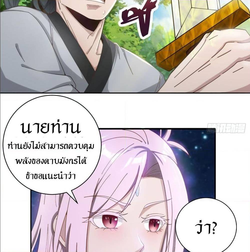 Peerless Martial Arts Everlasting : จักรพรรดินิรันดร์กาล ตอนที่ 14 หน้า 4