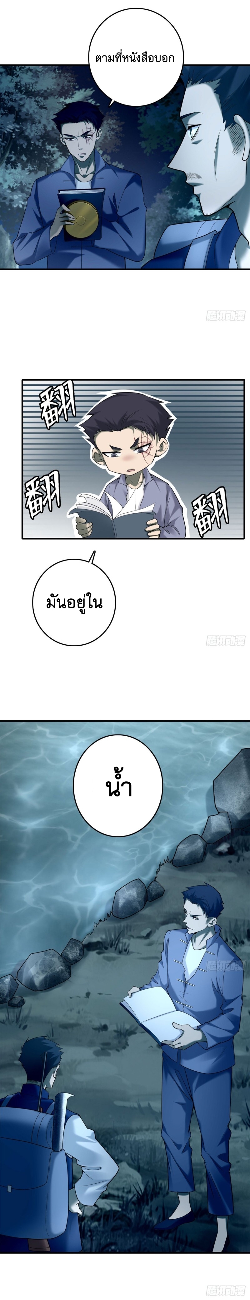 บุรุษไปรษณีย์ไม่จำกัด ตอนที่ 88 หน้า 10