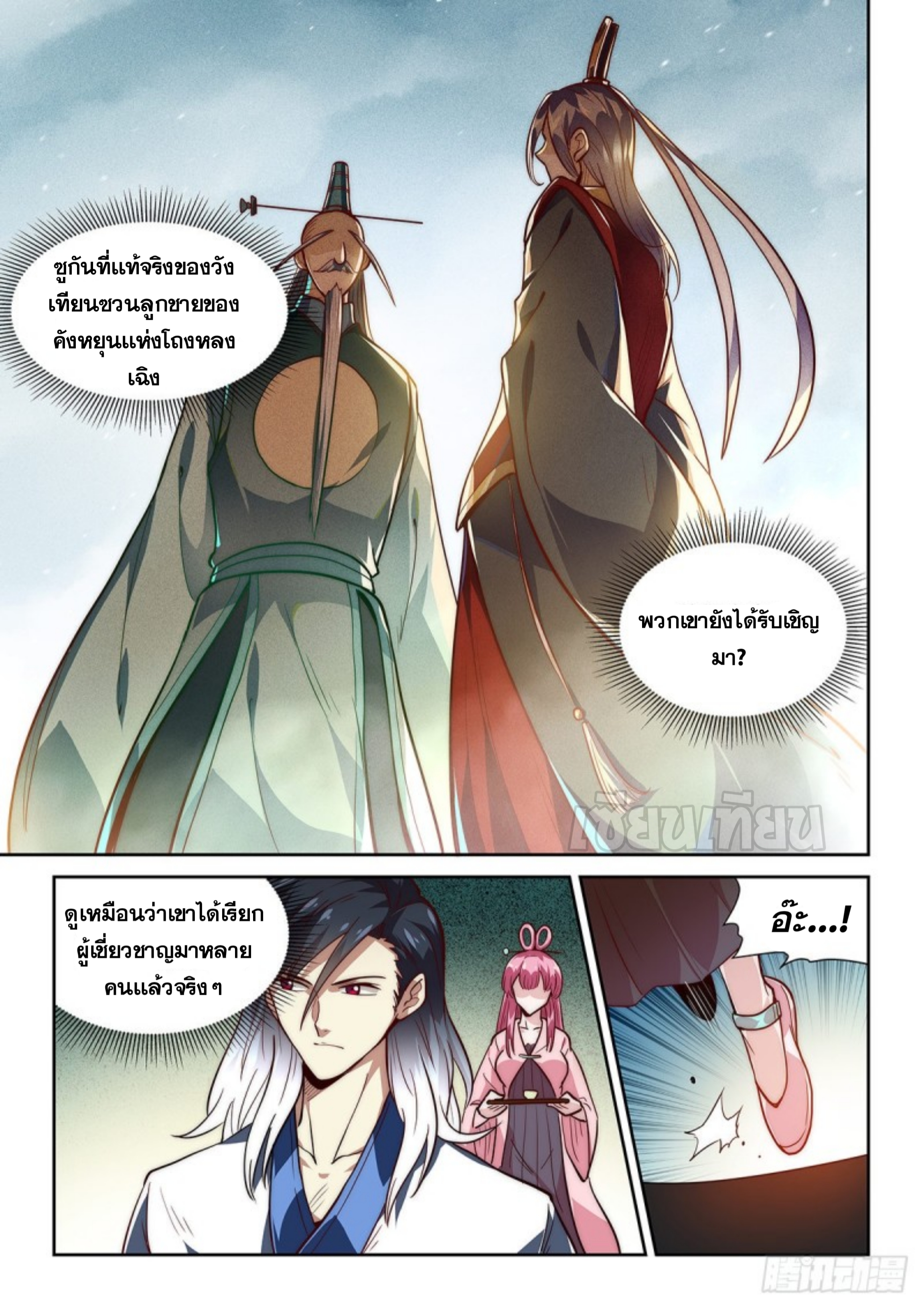 เทพดาบจอมปลอม ตอนที่ 4 หน้า 14